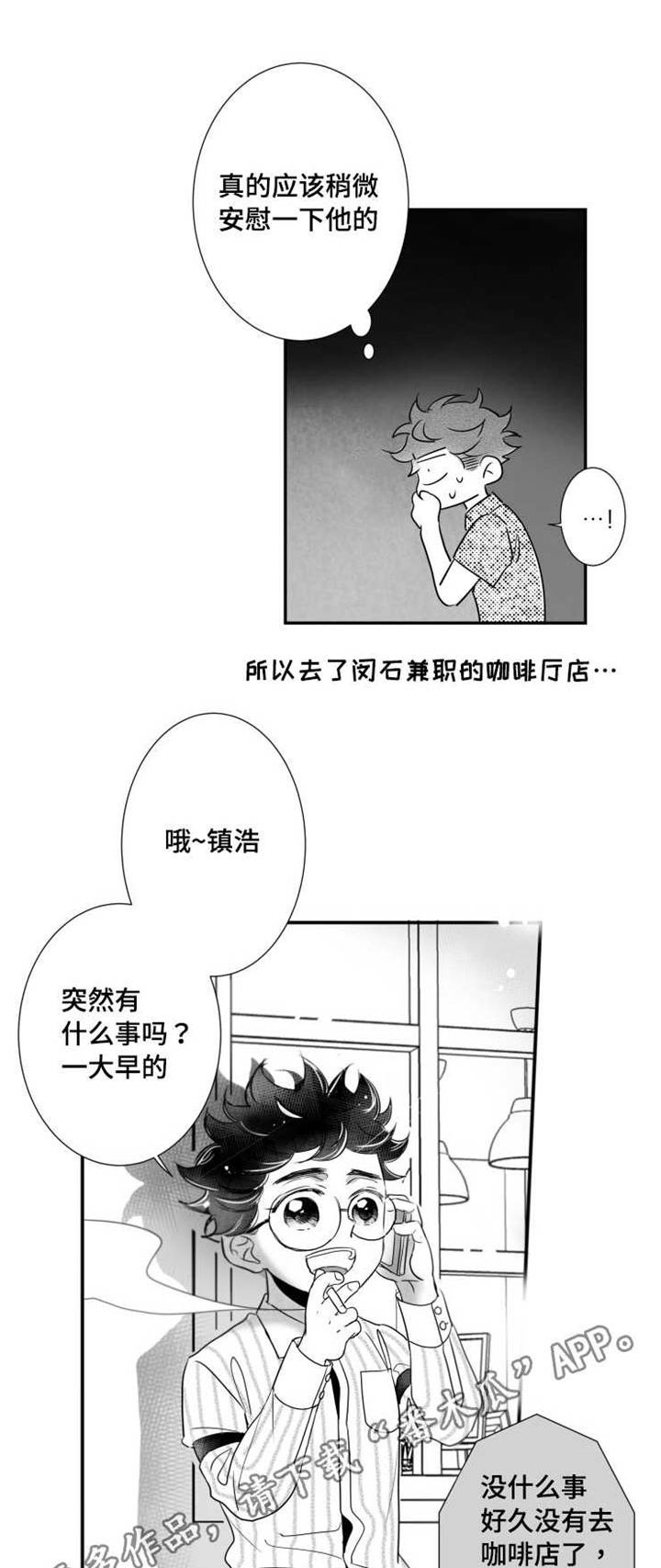 《触近》漫画最新章节第68章：烦恼免费下拉式在线观看章节第【13】张图片