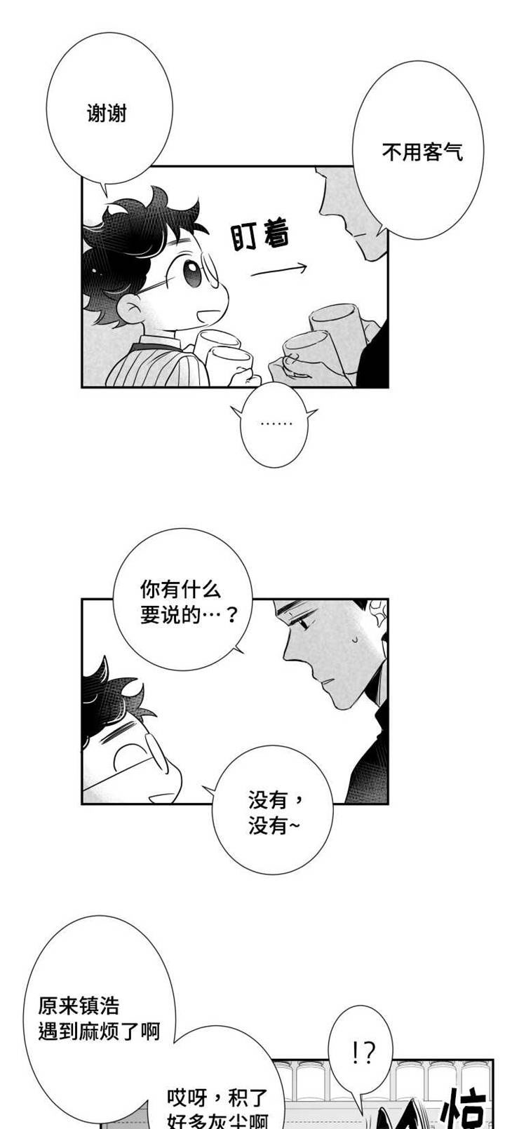 《触近》漫画最新章节第68章：烦恼免费下拉式在线观看章节第【5】张图片