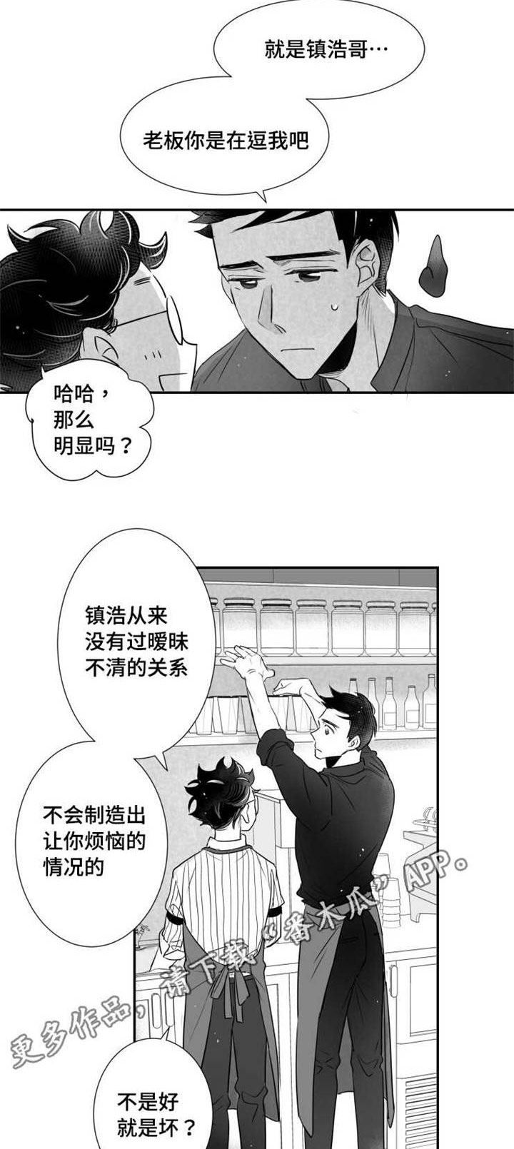 《触近》漫画最新章节第68章：烦恼免费下拉式在线观看章节第【3】张图片