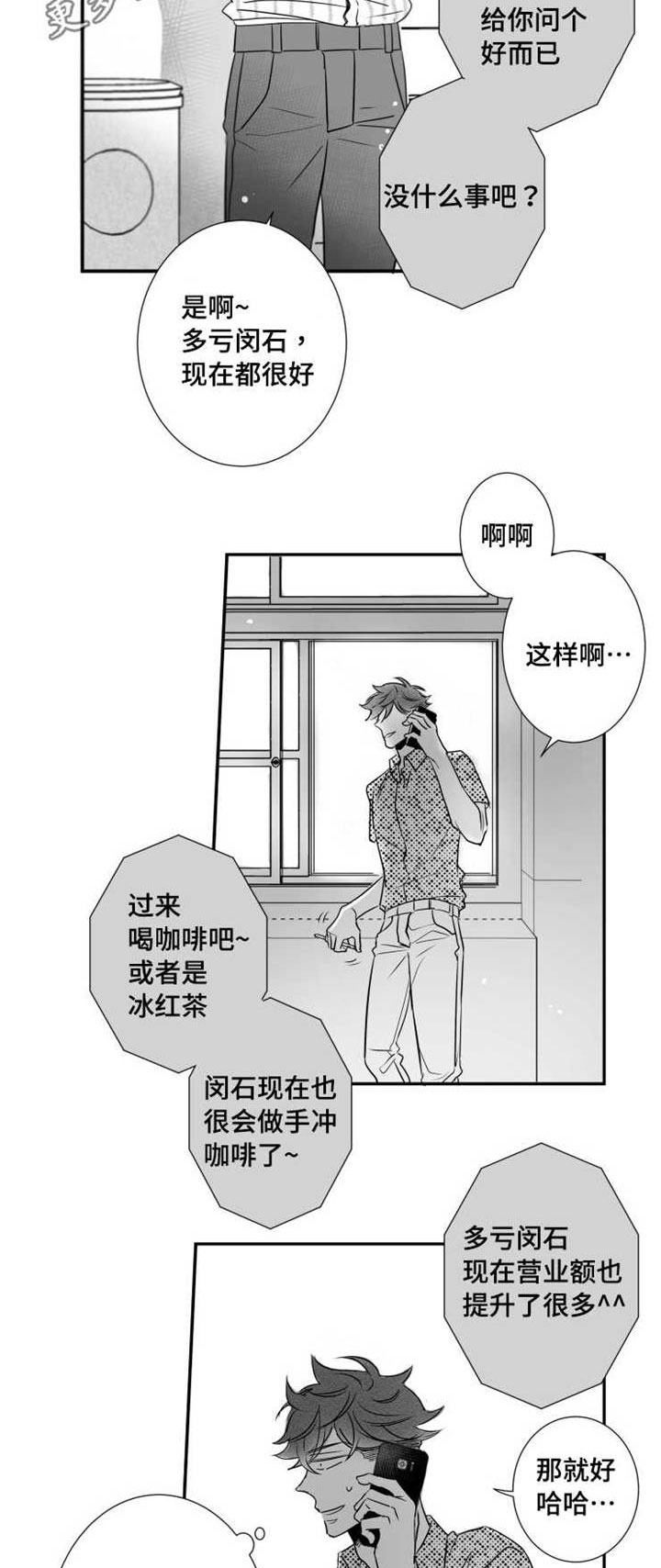 《触近》漫画最新章节第68章：烦恼免费下拉式在线观看章节第【12】张图片