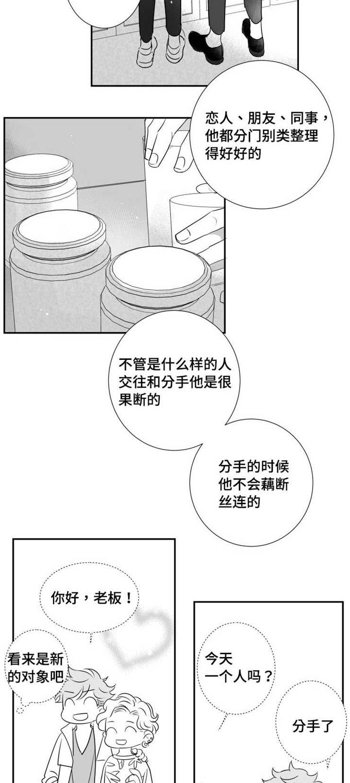 《触近》漫画最新章节第68章：烦恼免费下拉式在线观看章节第【2】张图片