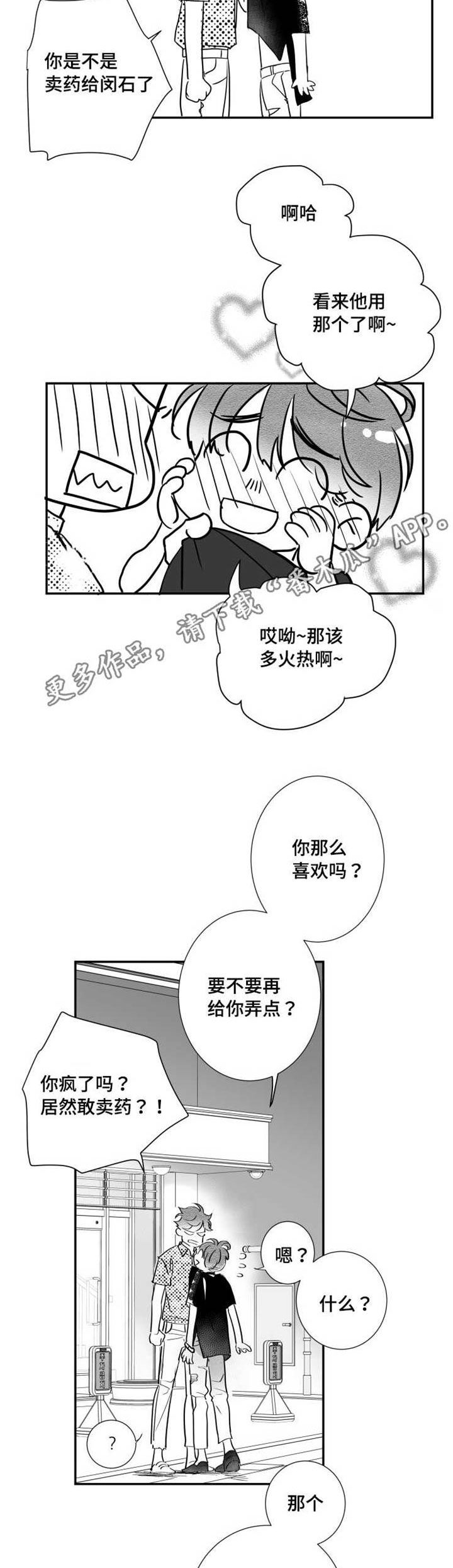 《触近》漫画最新章节第69章：饥渴免费下拉式在线观看章节第【5】张图片