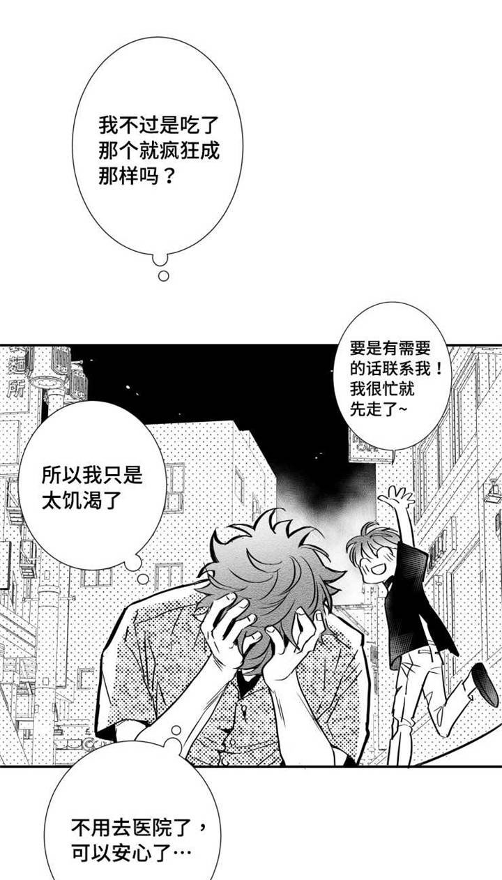 《触近》漫画最新章节第69章：饥渴免费下拉式在线观看章节第【3】张图片