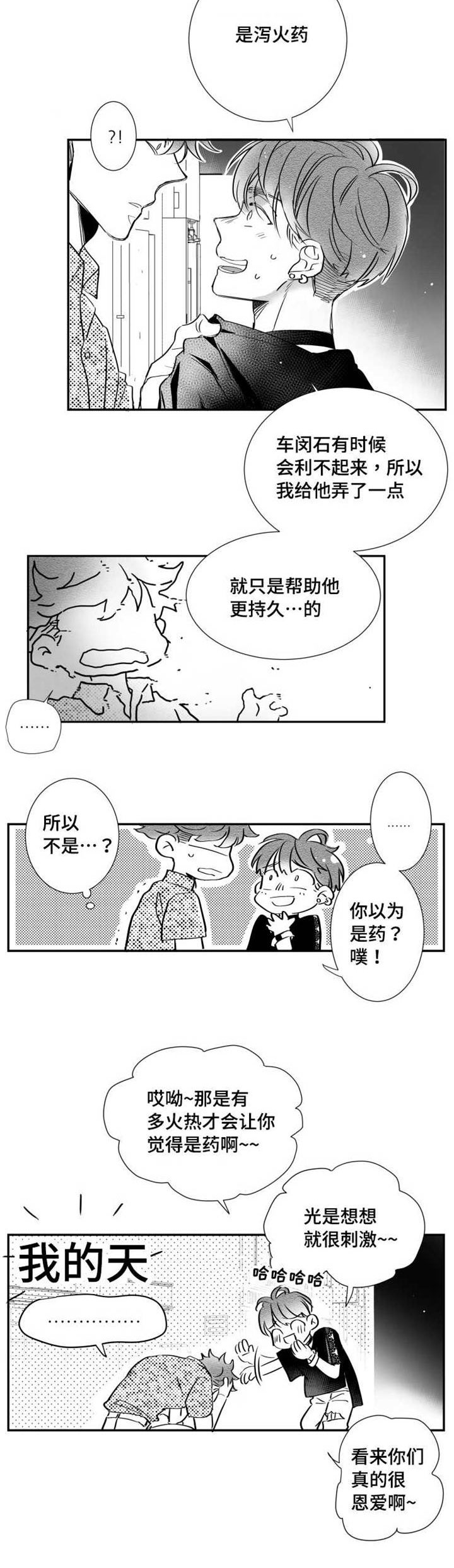 《触近》漫画最新章节第69章：饥渴免费下拉式在线观看章节第【4】张图片