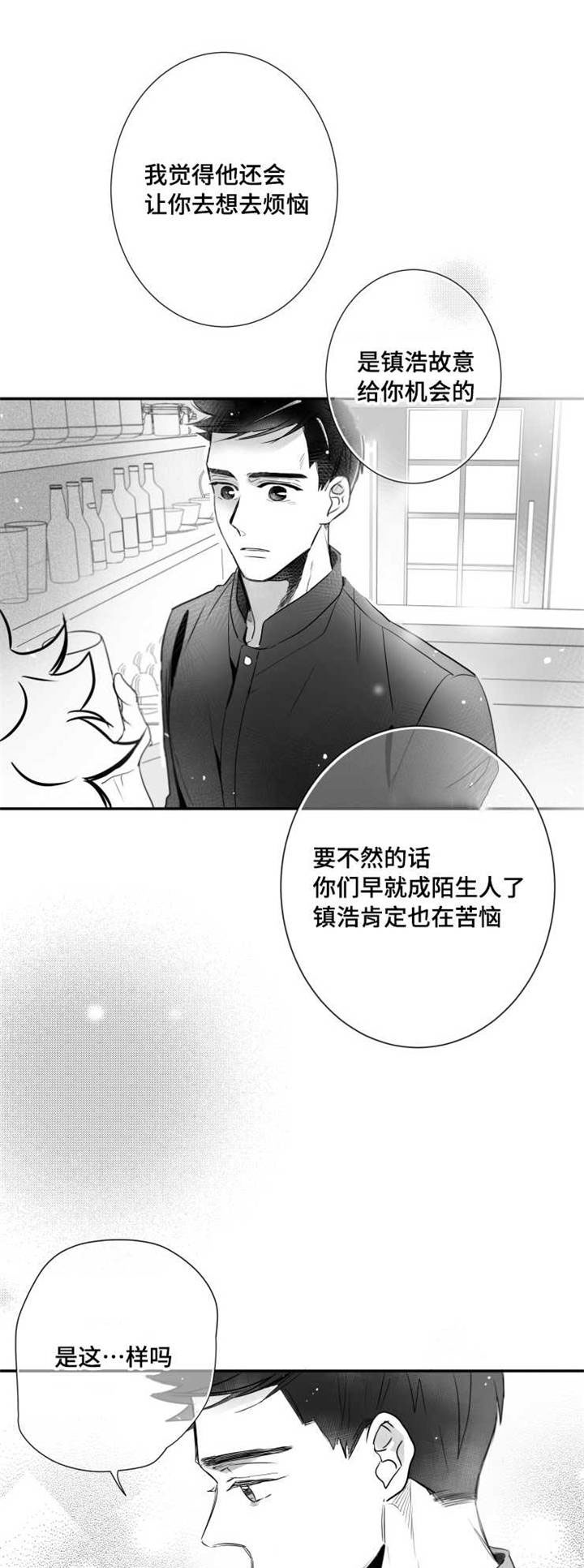 《触近》漫画最新章节第69章：饥渴免费下拉式在线观看章节第【15】张图片