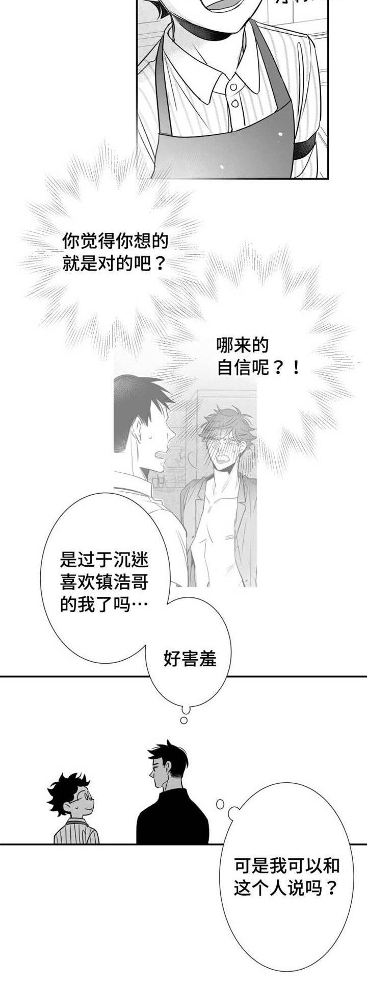 《触近》漫画最新章节第69章：饥渴免费下拉式在线观看章节第【12】张图片