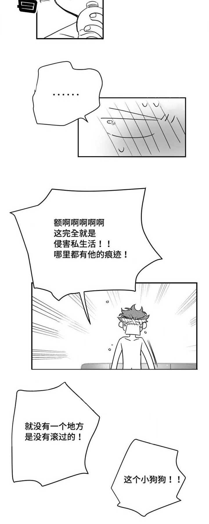 《触近》漫画最新章节第70章：怎么办免费下拉式在线观看章节第【8】张图片