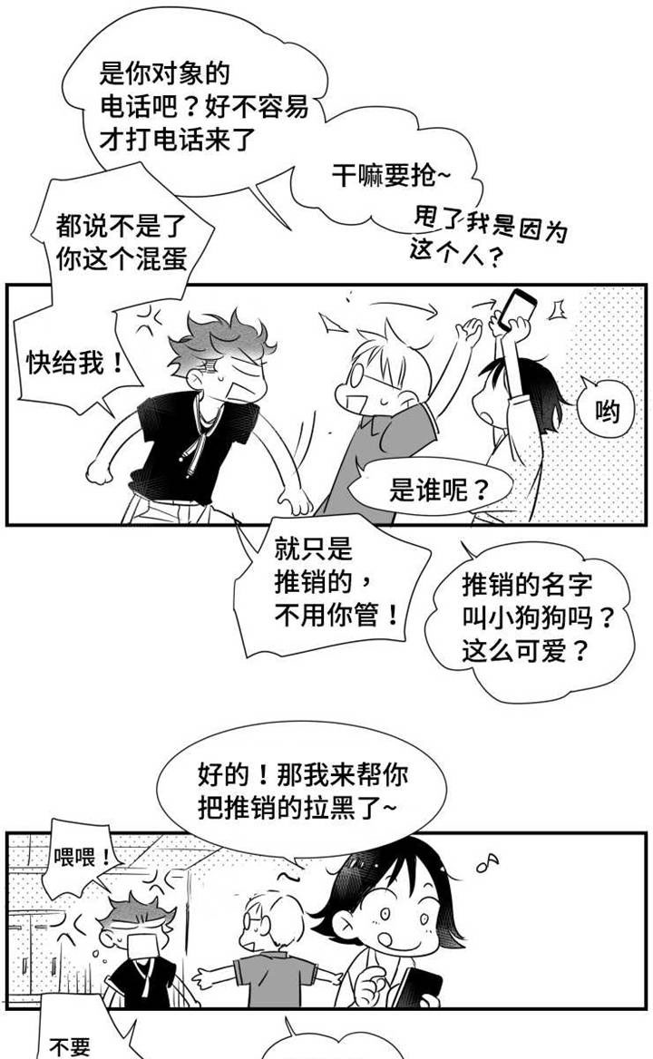 《触近》漫画最新章节第70章：怎么办免费下拉式在线观看章节第【3】张图片