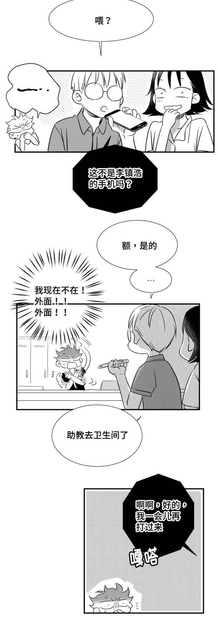 《触近》漫画最新章节第70章：怎么办免费下拉式在线观看章节第【4】张图片