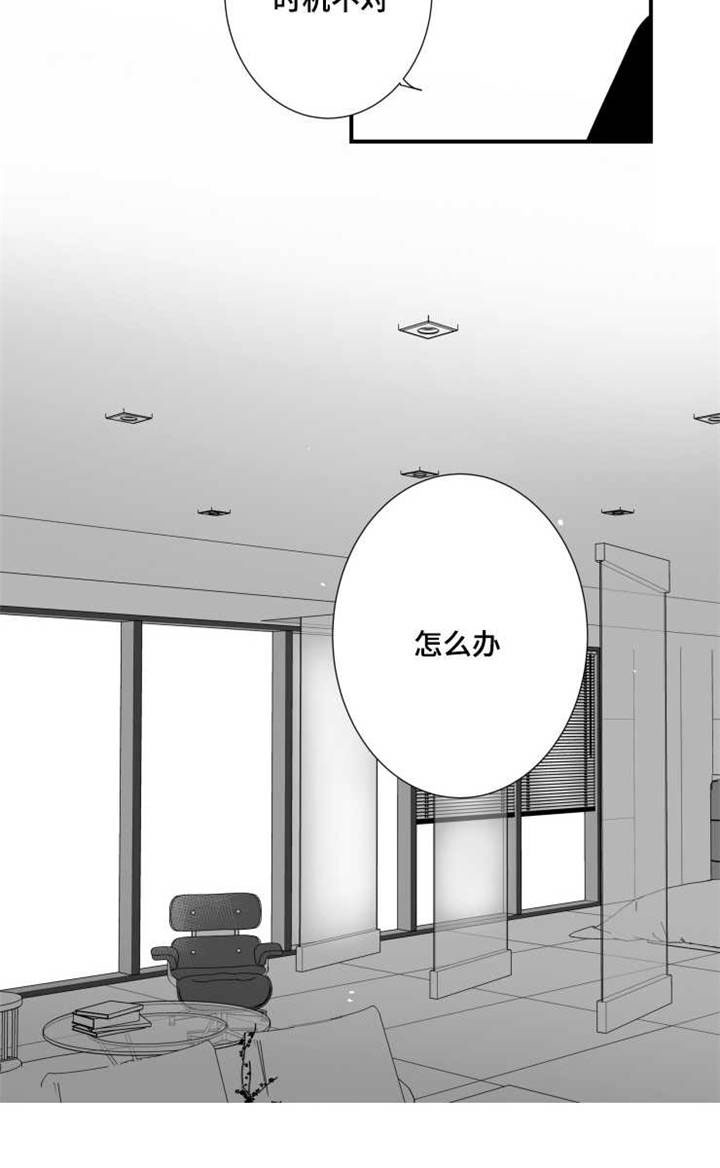 《触近》漫画最新章节第70章：怎么办免费下拉式在线观看章节第【1】张图片