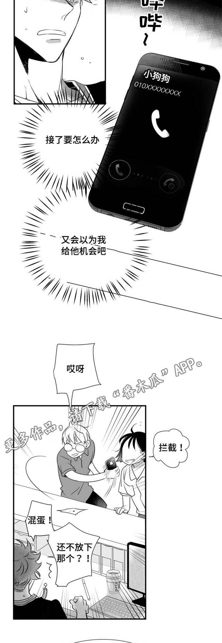 《触近》漫画最新章节第70章：怎么办免费下拉式在线观看章节第【5】张图片