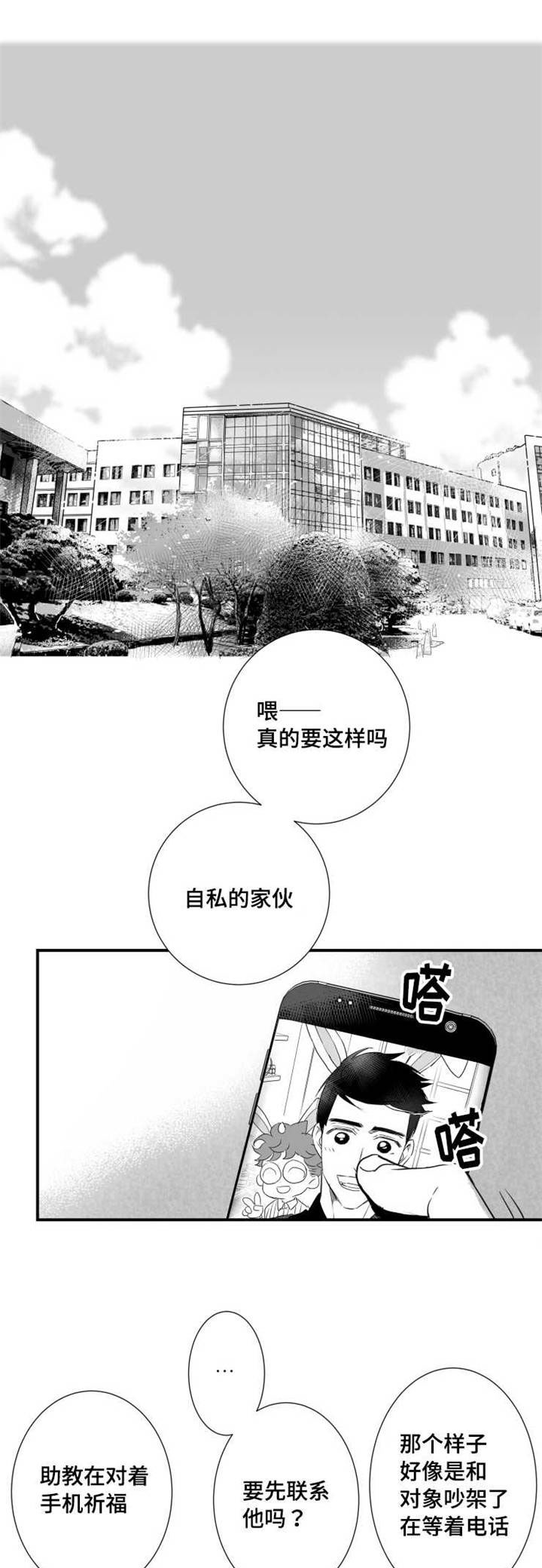 《触近》漫画最新章节第70章：怎么办免费下拉式在线观看章节第【7】张图片