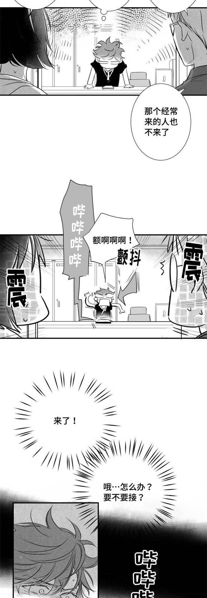 《触近》漫画最新章节第70章：怎么办免费下拉式在线观看章节第【6】张图片