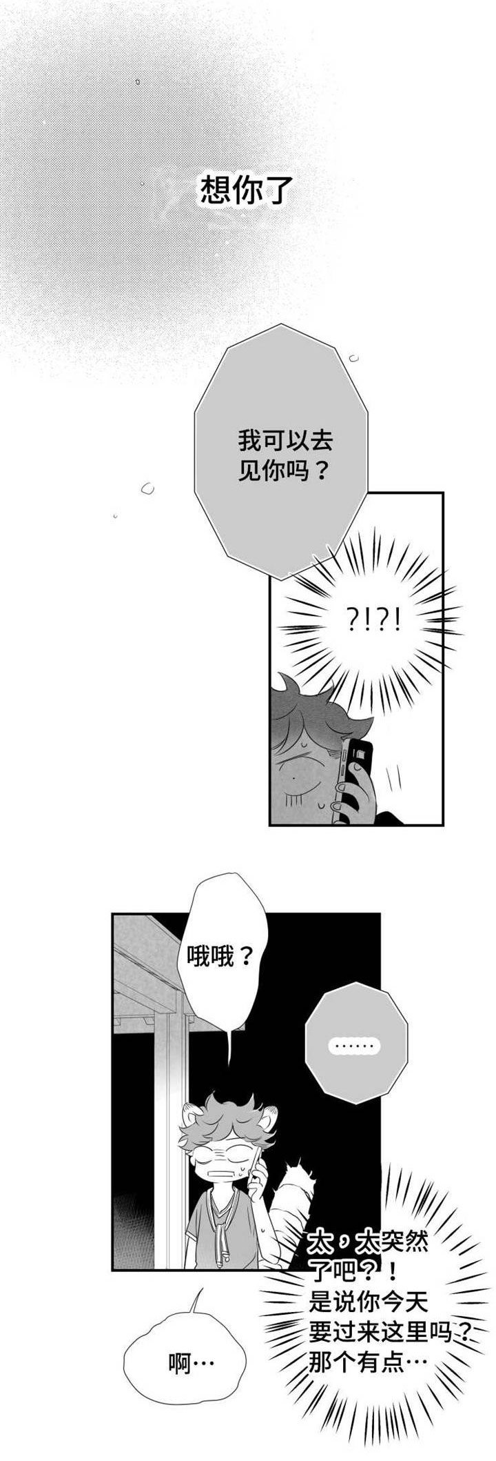 《触近》漫画最新章节第71章：去理解你免费下拉式在线观看章节第【11】张图片