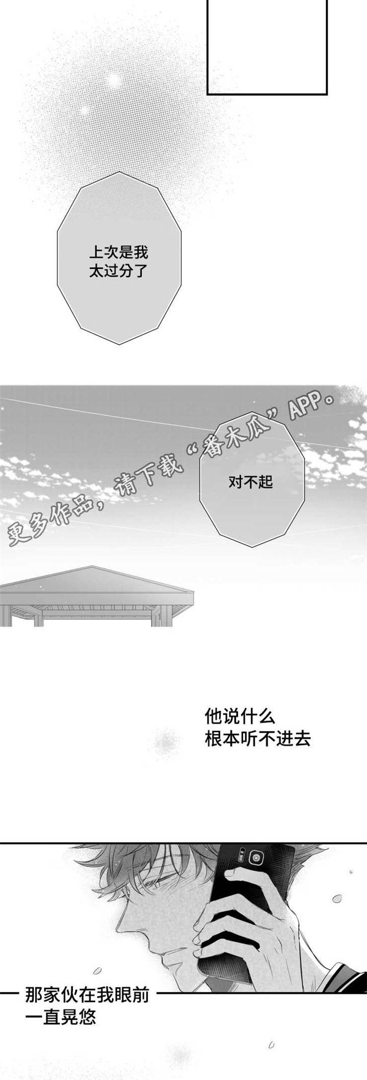 《触近》漫画最新章节第71章：去理解你免费下拉式在线观看章节第【12】张图片