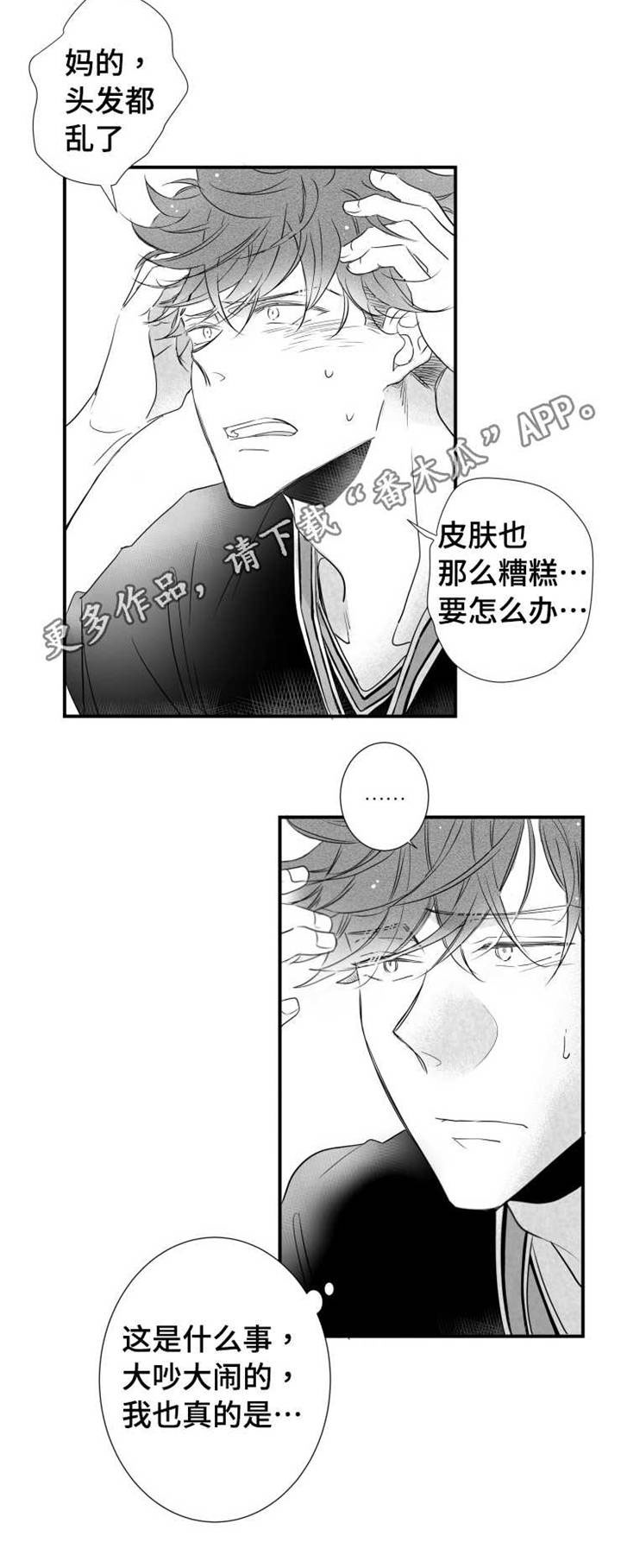 《触近》漫画最新章节第71章：去理解你免费下拉式在线观看章节第【8】张图片