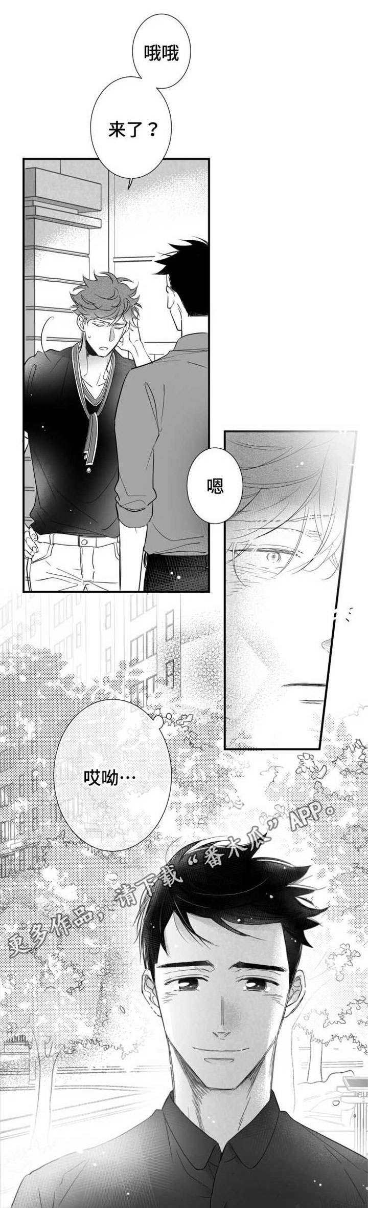 《触近》漫画最新章节第71章：去理解你免费下拉式在线观看章节第【4】张图片