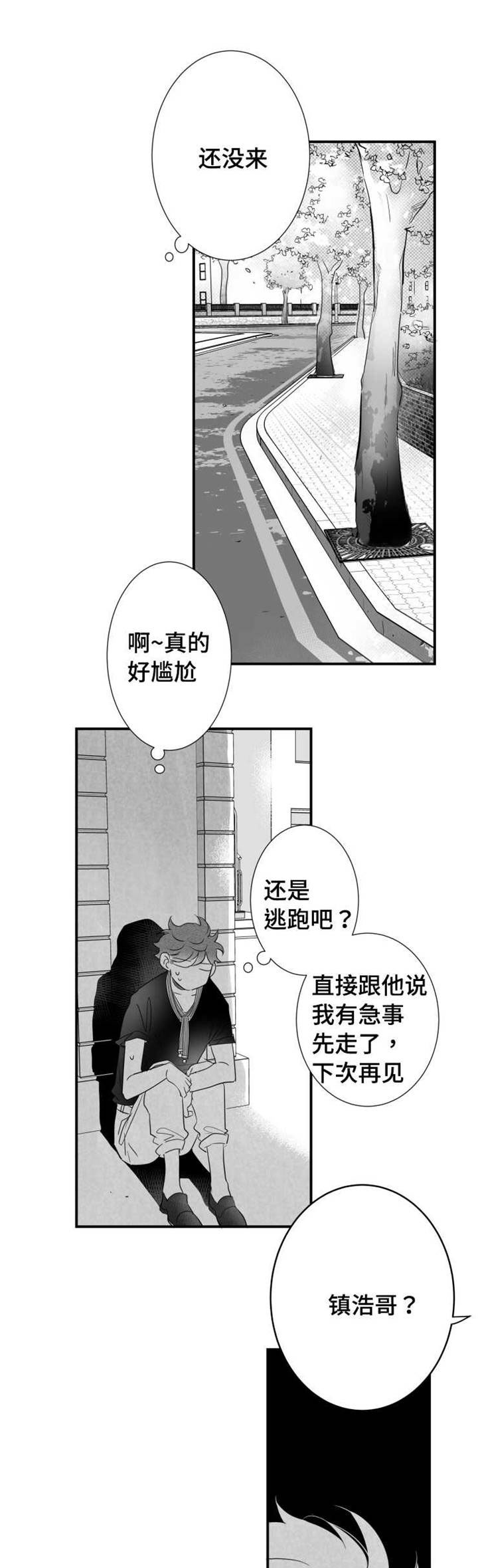 《触近》漫画最新章节第71章：去理解你免费下拉式在线观看章节第【6】张图片