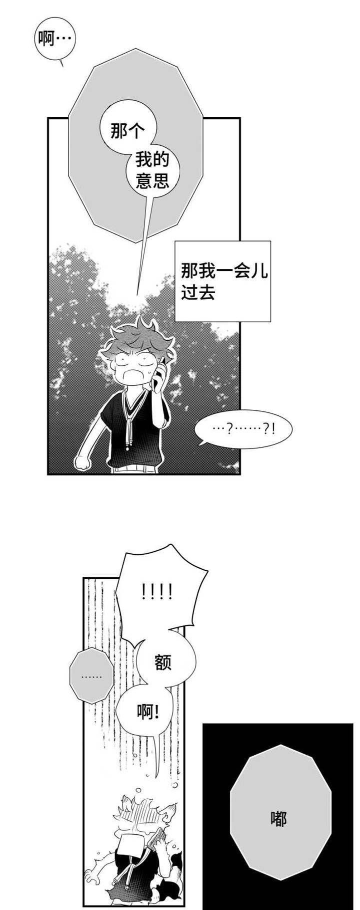 《触近》漫画最新章节第71章：去理解你免费下拉式在线观看章节第【10】张图片