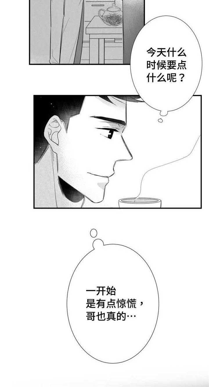 《触近》漫画最新章节第72章：露出破绽免费下拉式在线观看章节第【1】张图片