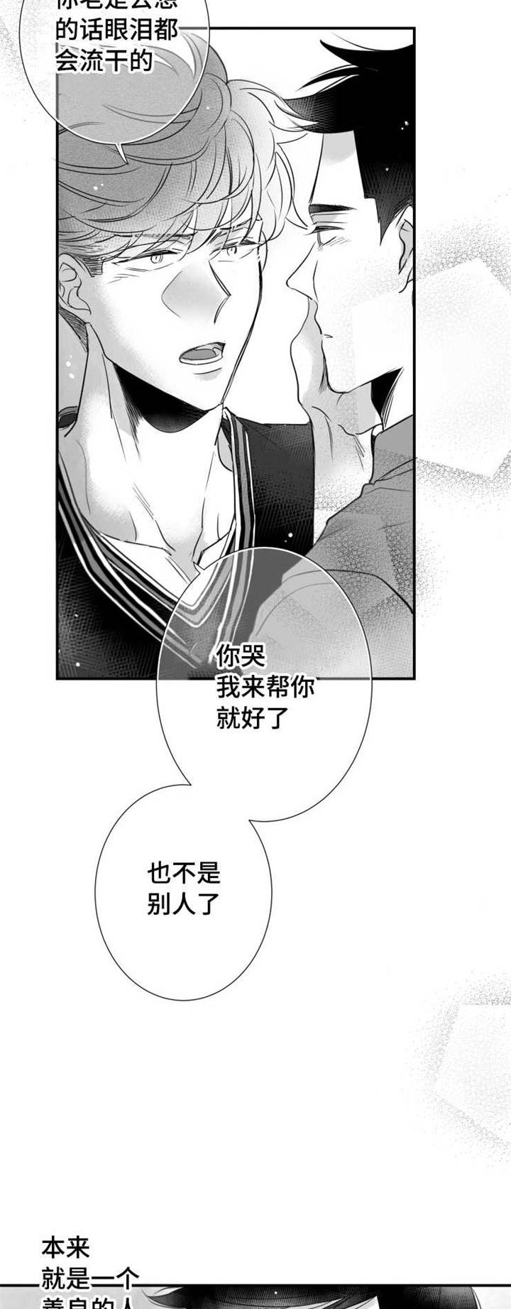 《触近》漫画最新章节第72章：露出破绽免费下拉式在线观看章节第【5】张图片