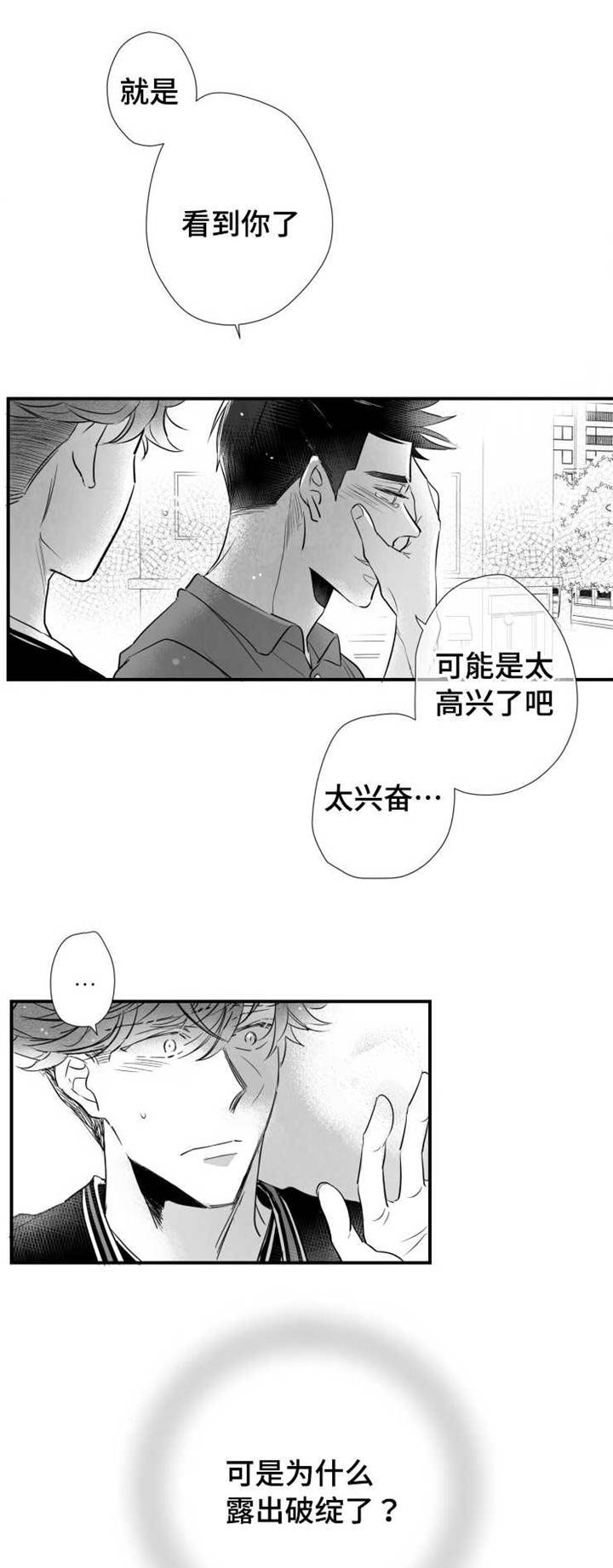 《触近》漫画最新章节第72章：露出破绽免费下拉式在线观看章节第【7】张图片