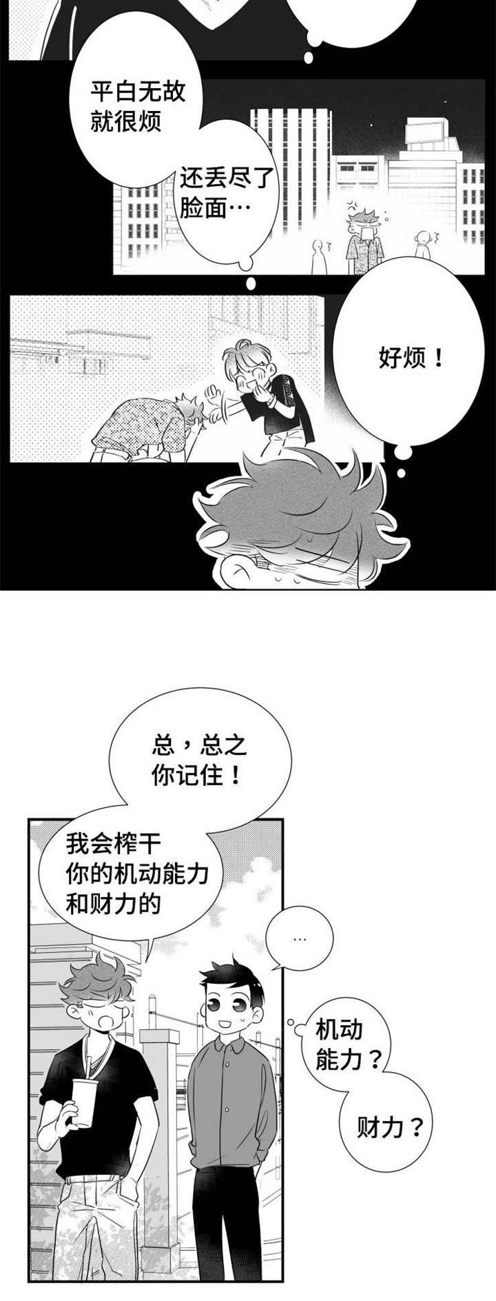 《触近》漫画最新章节第72章：露出破绽免费下拉式在线观看章节第【14】张图片