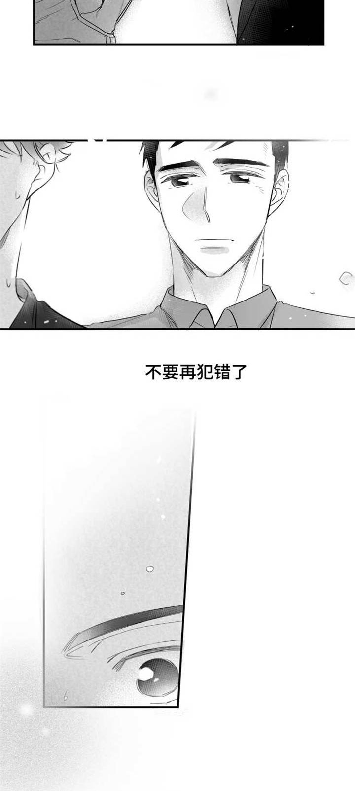 《触近》漫画最新章节第72章：露出破绽免费下拉式在线观看章节第【9】张图片