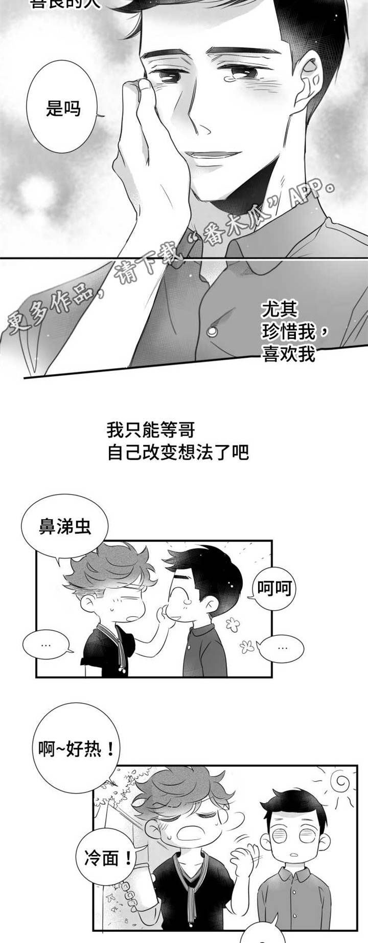 《触近》漫画最新章节第72章：露出破绽免费下拉式在线观看章节第【4】张图片