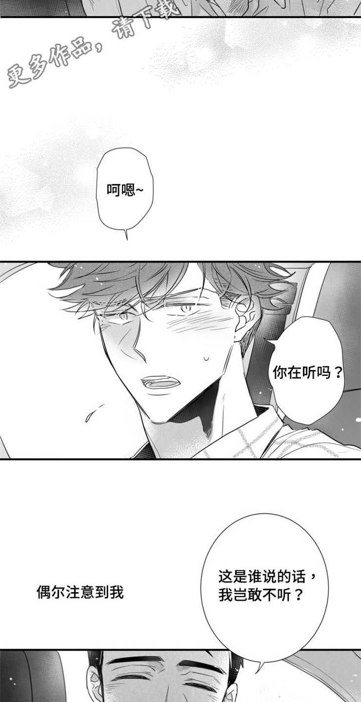 《触近》漫画最新章节第73章：分享免费下拉式在线观看章节第【8】张图片