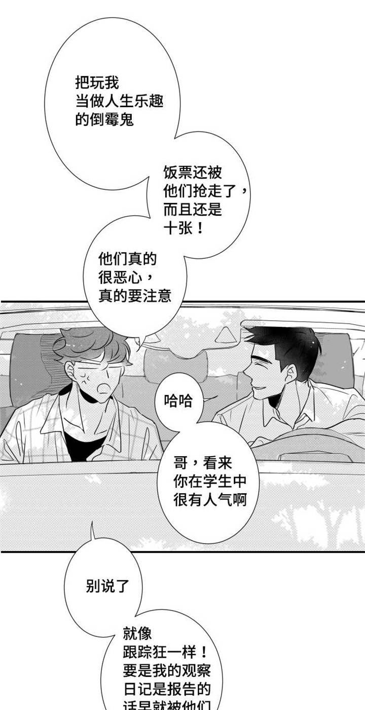 《触近》漫画最新章节第73章：分享免费下拉式在线观看章节第【10】张图片