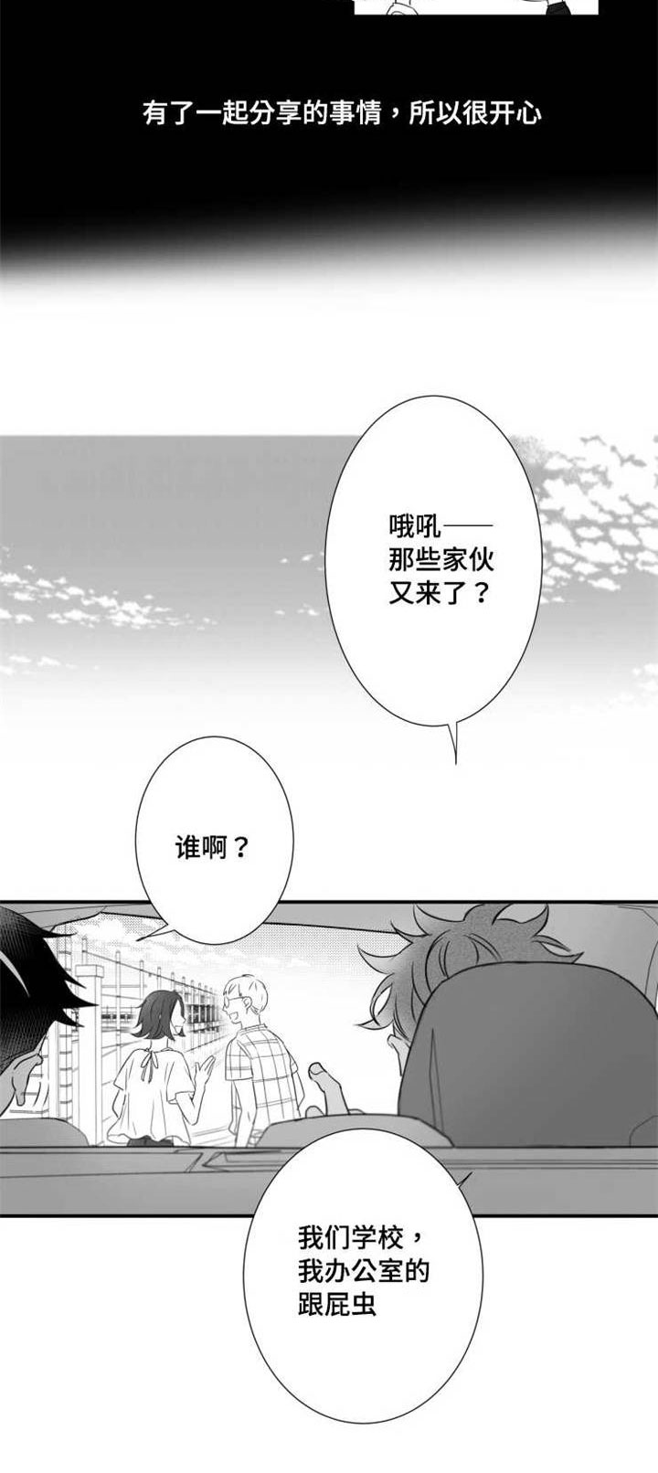 《触近》漫画最新章节第73章：分享免费下拉式在线观看章节第【11】张图片