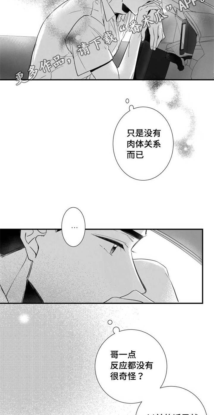 《触近》漫画最新章节第73章：分享免费下拉式在线观看章节第【3】张图片