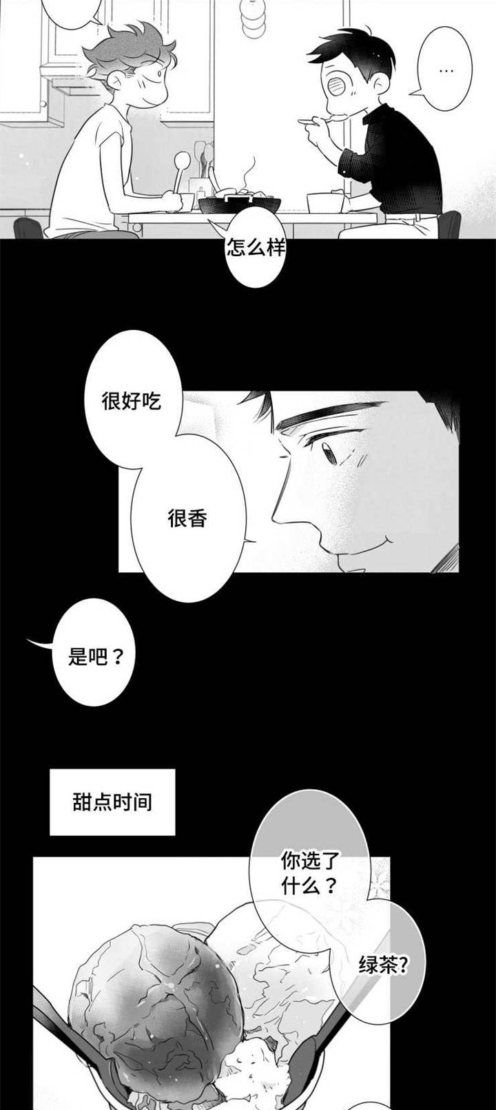 《触近》漫画最新章节第73章：分享免费下拉式在线观看章节第【14】张图片