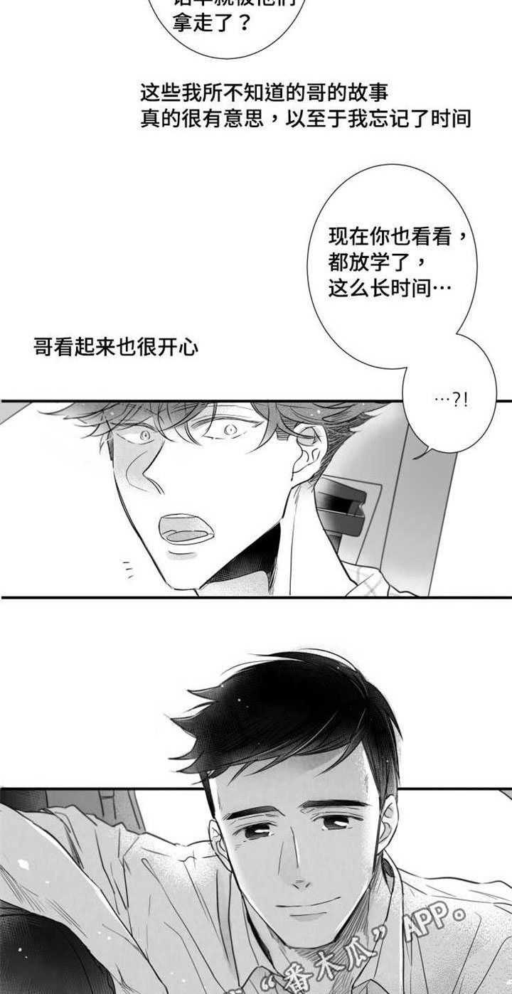 《触近》漫画最新章节第73章：分享免费下拉式在线观看章节第【9】张图片