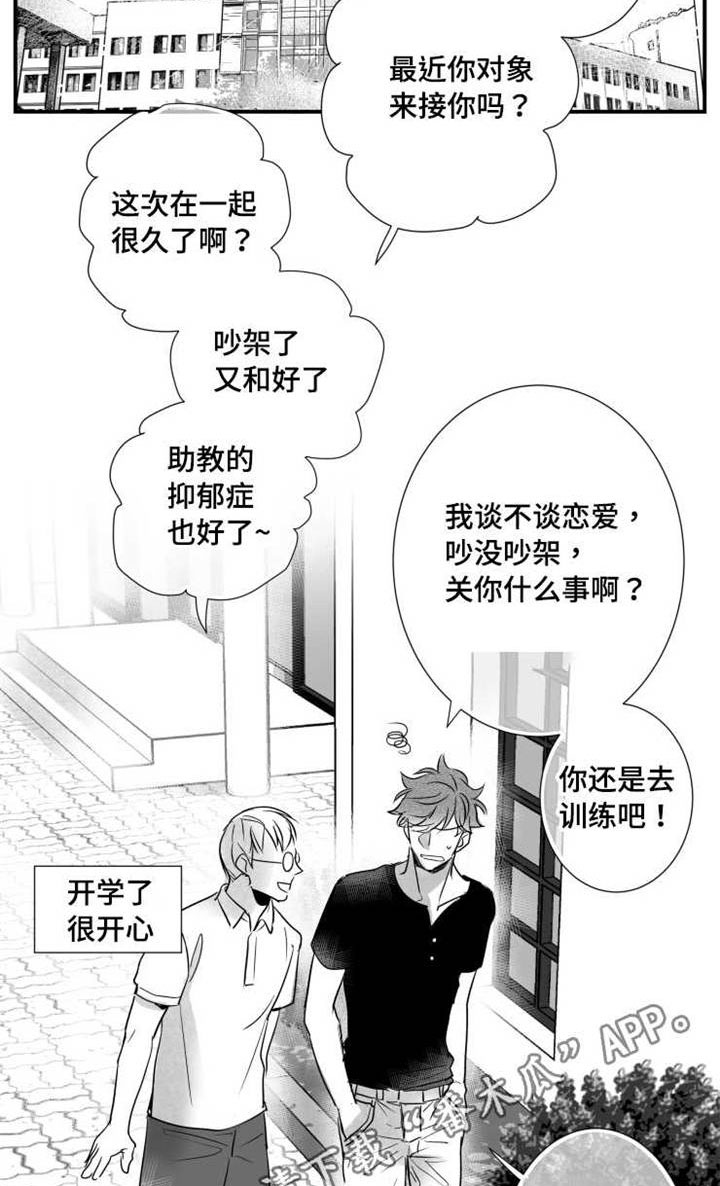 《触近》漫画最新章节第74章：柔道免费下拉式在线观看章节第【13】张图片