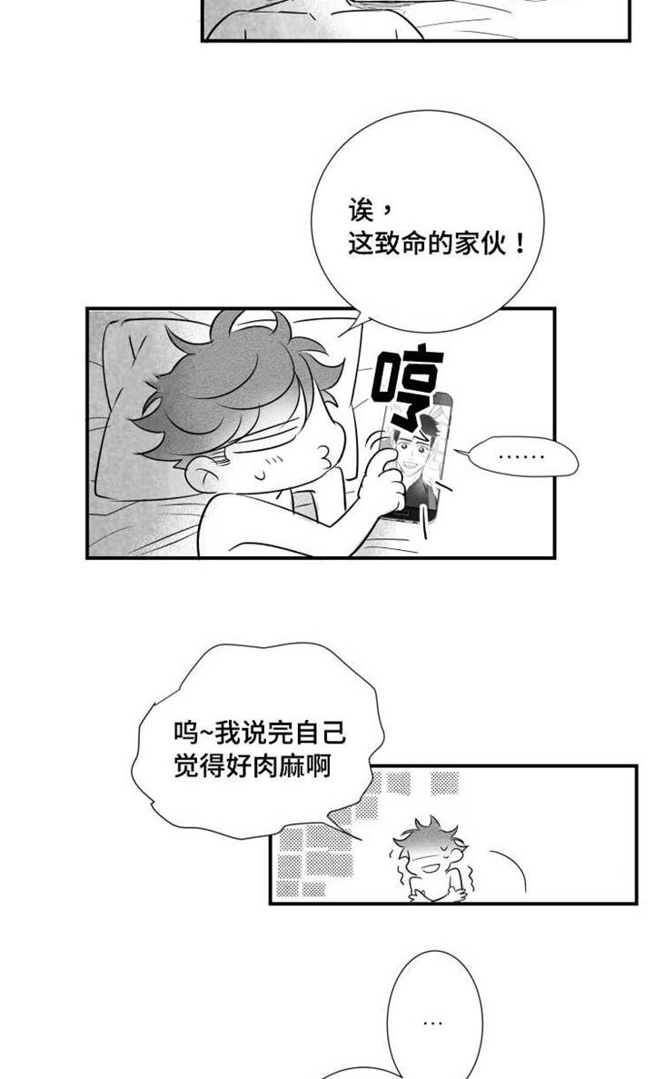 《触近》漫画最新章节第74章：柔道免费下拉式在线观看章节第【15】张图片