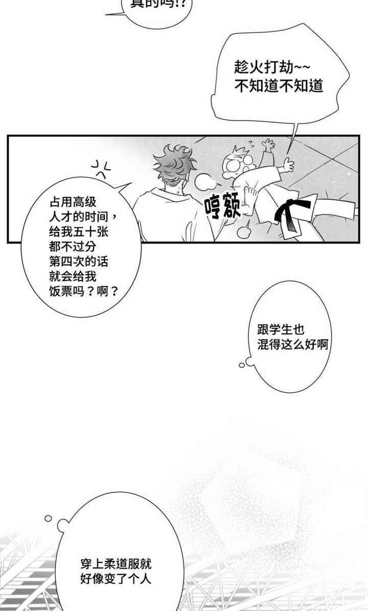 《触近》漫画最新章节第74章：柔道免费下拉式在线观看章节第【2】张图片