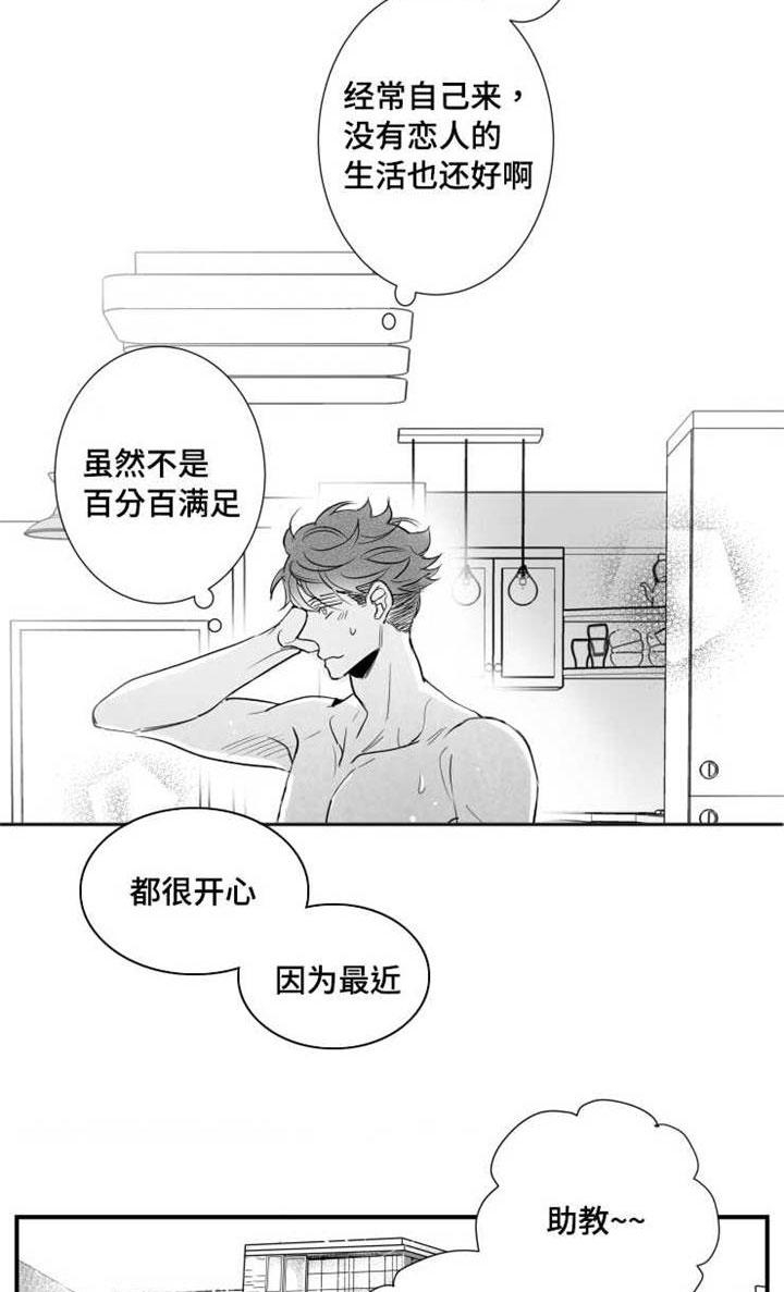 《触近》漫画最新章节第74章：柔道免费下拉式在线观看章节第【14】张图片