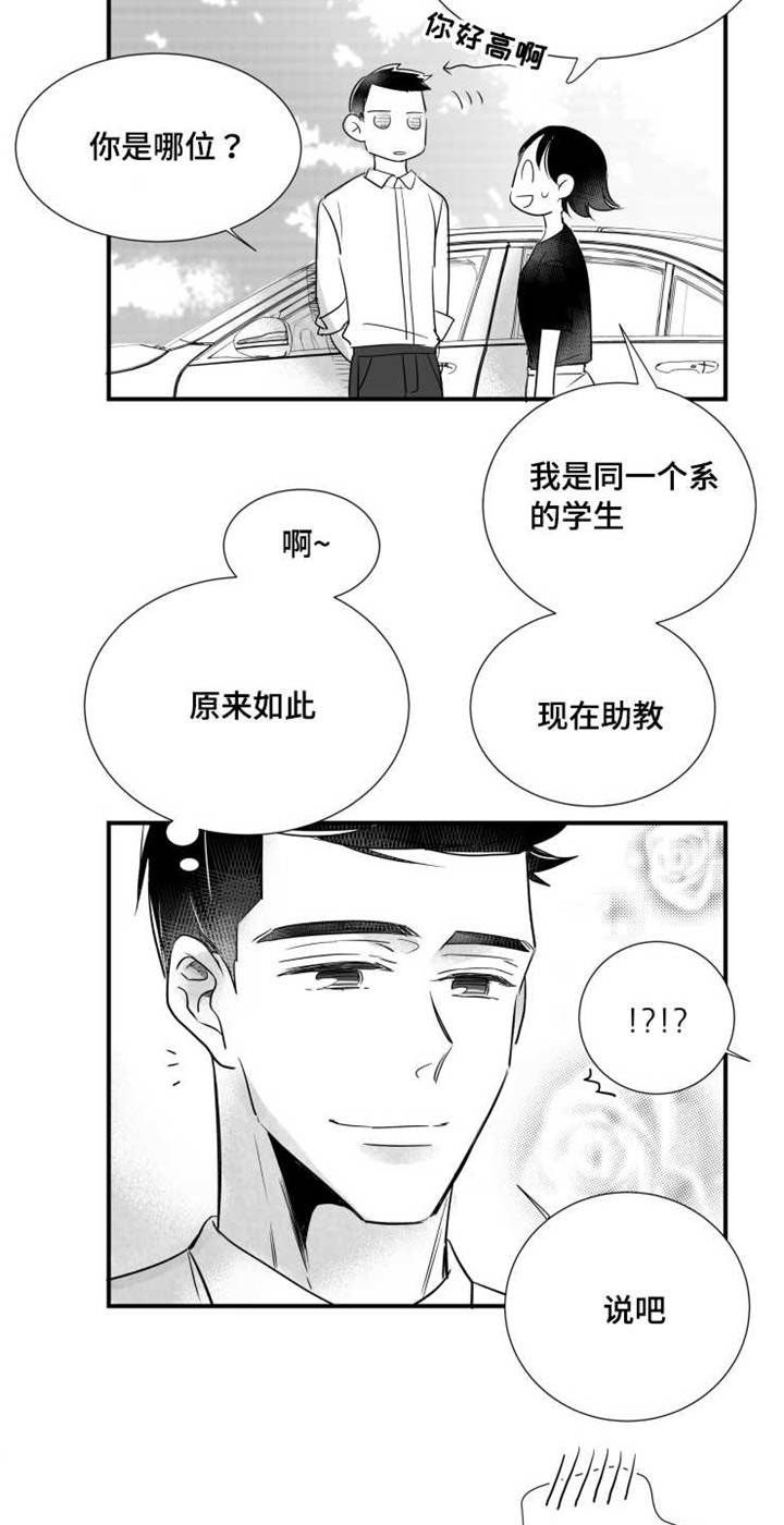 《触近》漫画最新章节第74章：柔道免费下拉式在线观看章节第【9】张图片