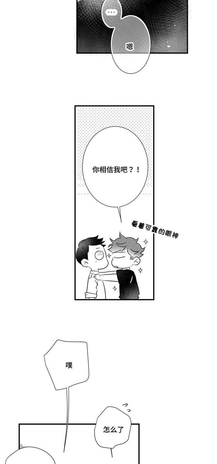 《触近》漫画最新章节第75章：谢谢你在我身边免费下拉式在线观看章节第【11】张图片