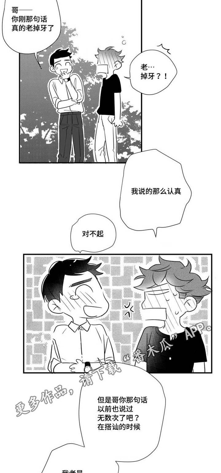 《触近》漫画最新章节第75章：谢谢你在我身边免费下拉式在线观看章节第【10】张图片