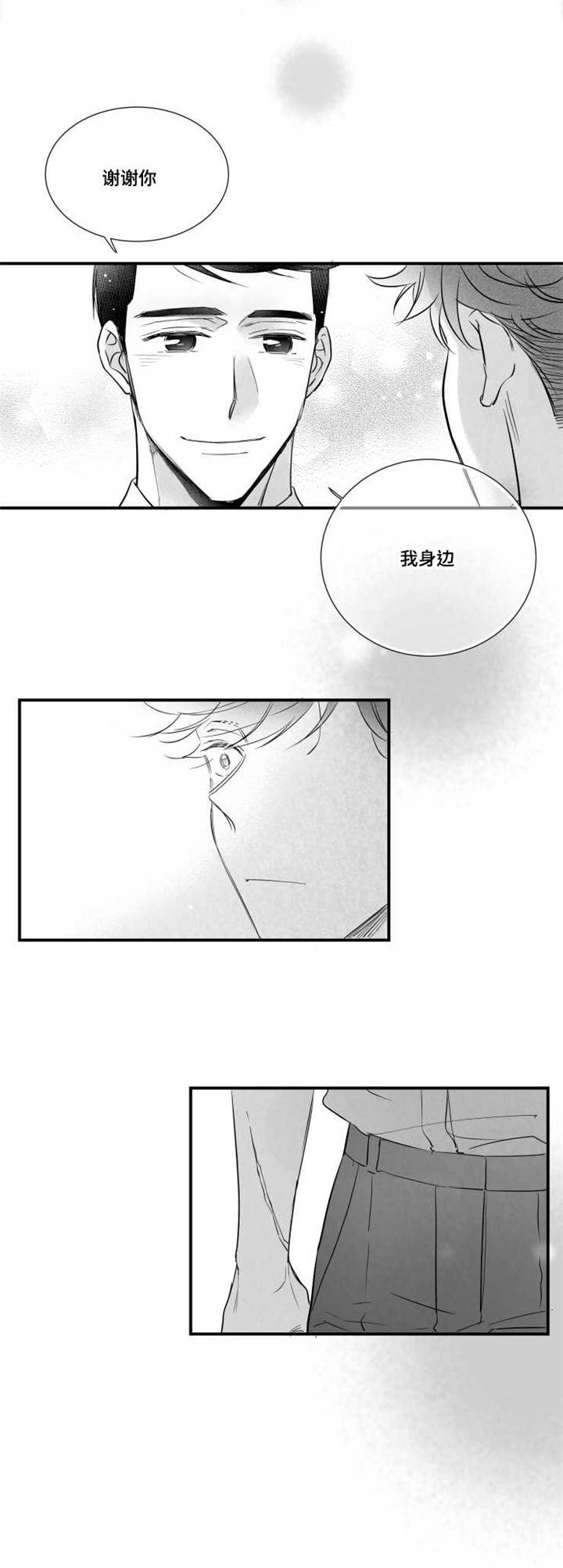 《触近》漫画最新章节第75章：谢谢你在我身边免费下拉式在线观看章节第【14】张图片