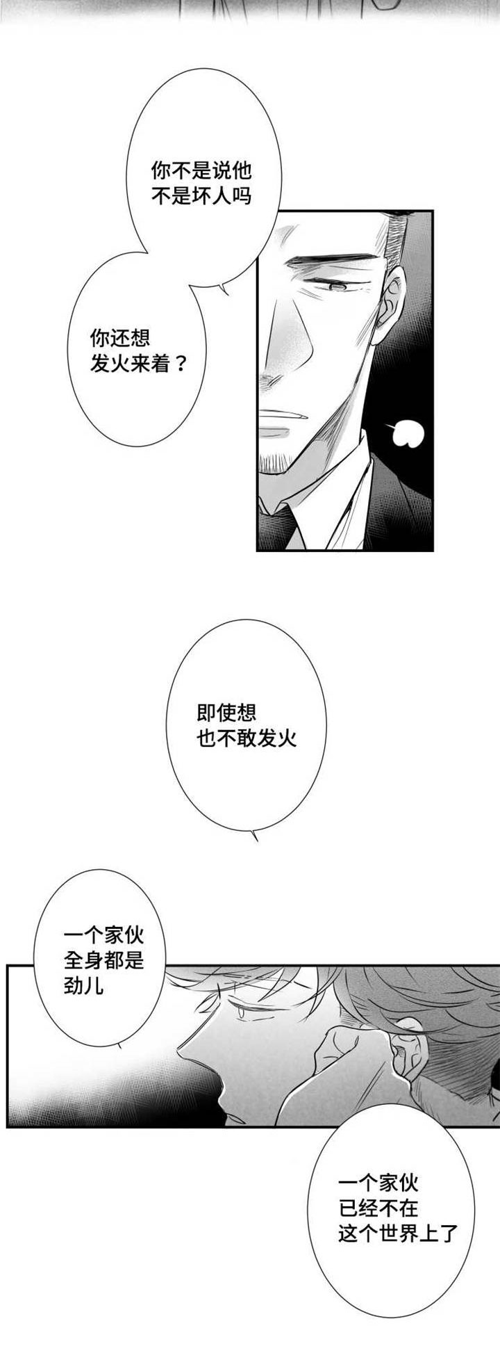 《触近》漫画最新章节第76章：不在人世免费下拉式在线观看章节第【1】张图片