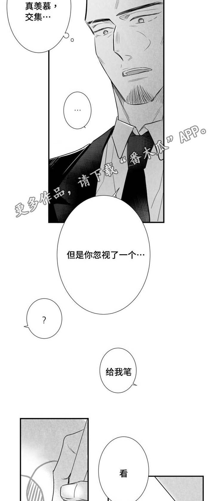 《触近》漫画最新章节第77章：可能性免费下拉式在线观看章节第【3】张图片