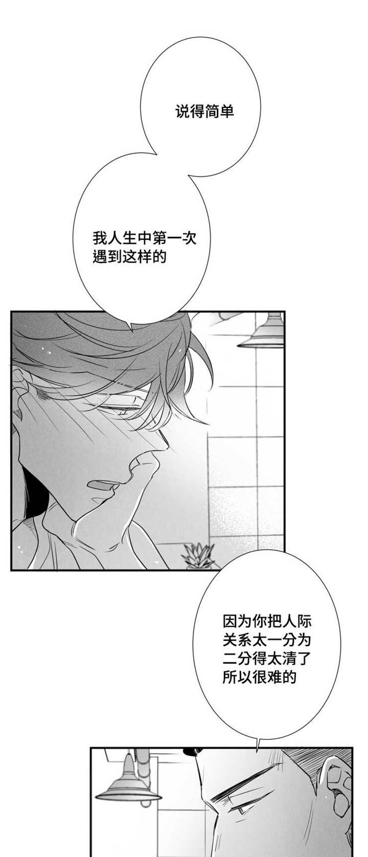 《触近》漫画最新章节第77章：可能性免费下拉式在线观看章节第【6】张图片