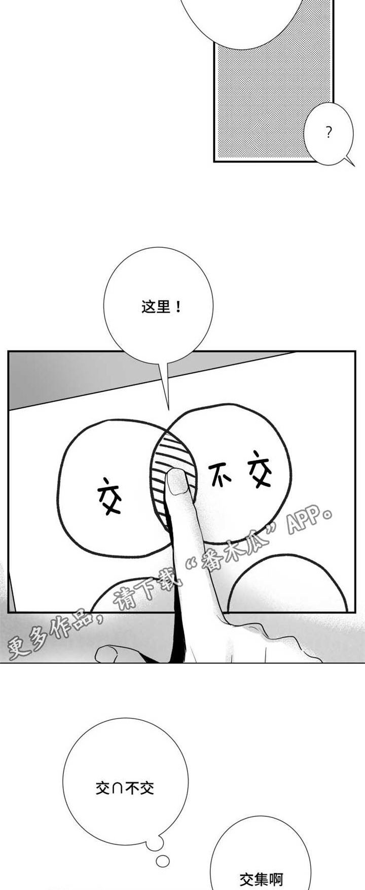 《触近》漫画最新章节第77章：可能性免费下拉式在线观看章节第【9】张图片