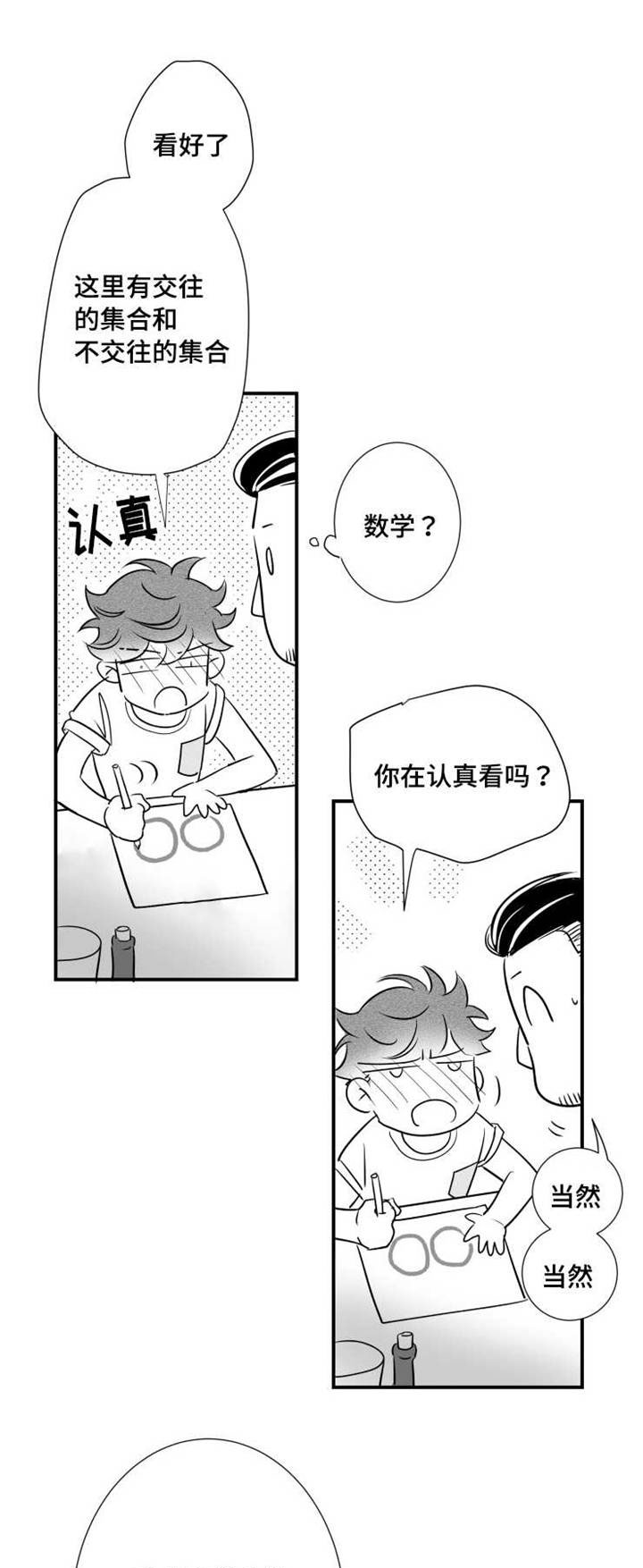 《触近》漫画最新章节第77章：可能性免费下拉式在线观看章节第【12】张图片