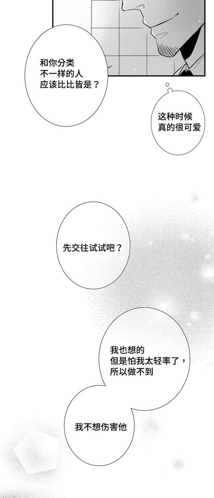 《触近》漫画最新章节第77章：可能性免费下拉式在线观看章节第【5】张图片