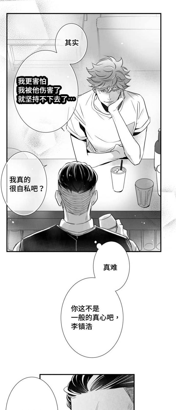 《触近》漫画最新章节第77章：可能性免费下拉式在线观看章节第【4】张图片